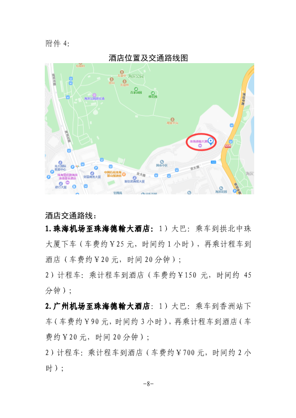 关于召开中国摩擦密封材料协会七届六次理事会扩大会议、全国非金属矿产品及制品标委会摩擦材料分技术委员会年会的通知（定稿，11.23，收费）-8.png