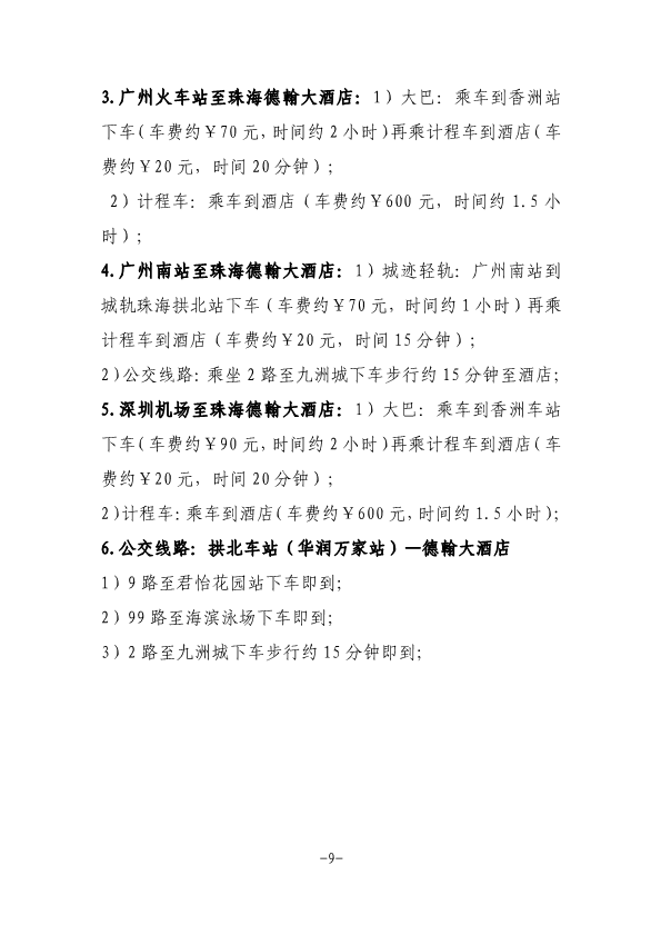 关于召开中国摩擦密封材料协会七届六次理事会扩大会议、全国非金属矿产品及制品标委会摩擦材料分技术委员会年会的通知（定稿，11.23，收费）-9.png