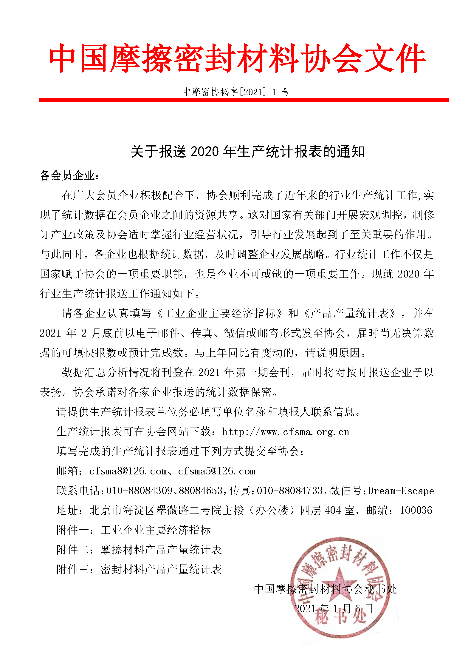 统计报表通知_页面_1.png