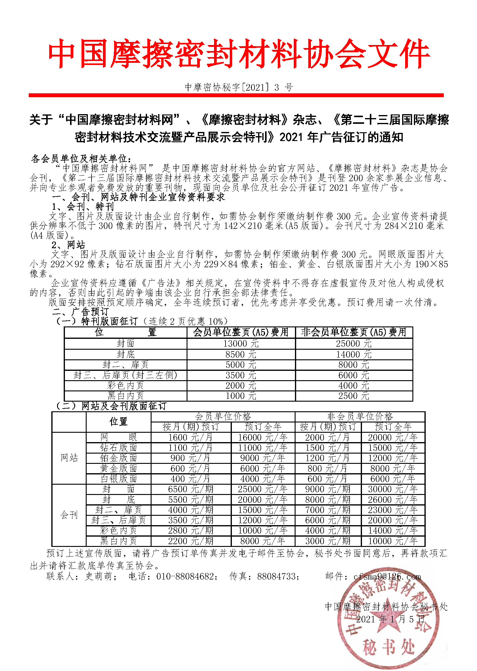 2021年广告通知_页面_1.png