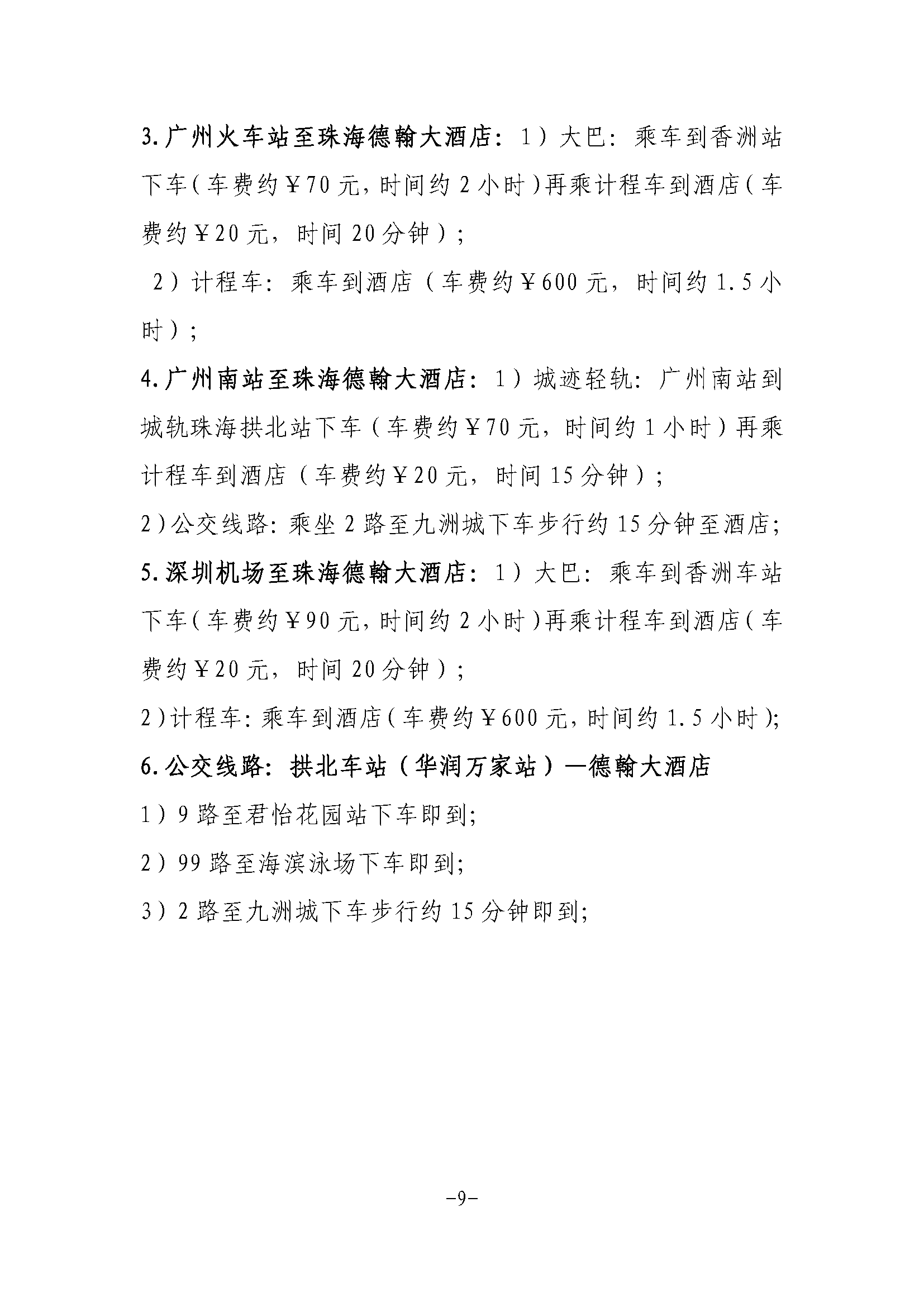 全非矿标委〔2021〕05号----关于改期举办中国摩擦密封材料协会七届六次理事会扩大会议、全国非金属矿产品及制品标委会摩擦材料分技术委员会年会的通知(1)(1)_页面_9.png
