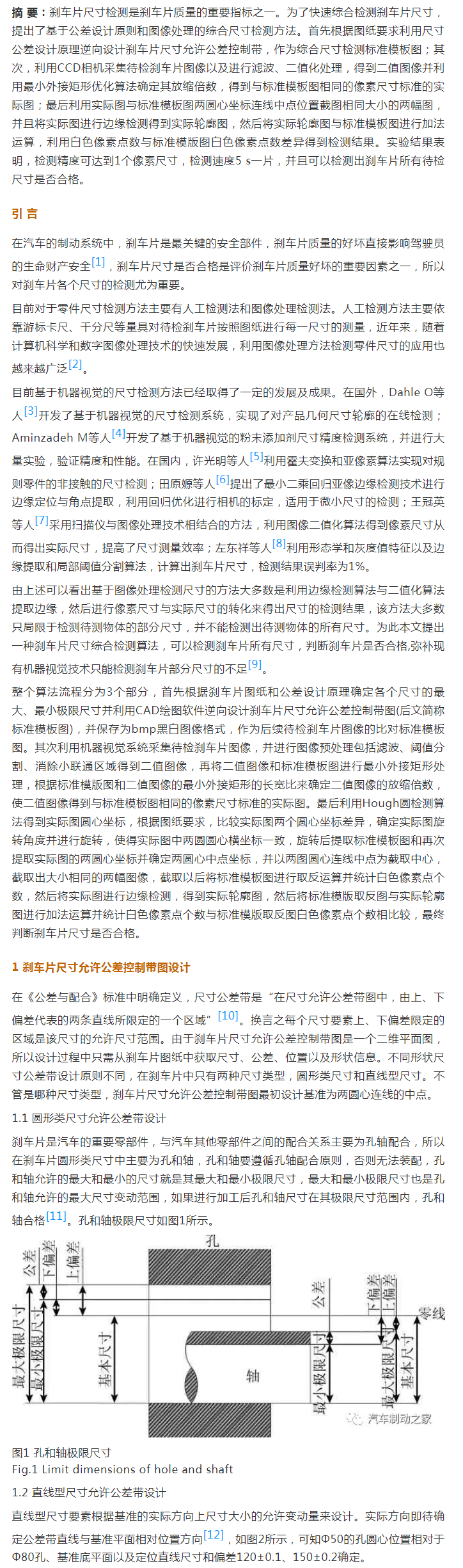 基于尺寸公差和图像处理的刹车片尺寸检测副本1.png