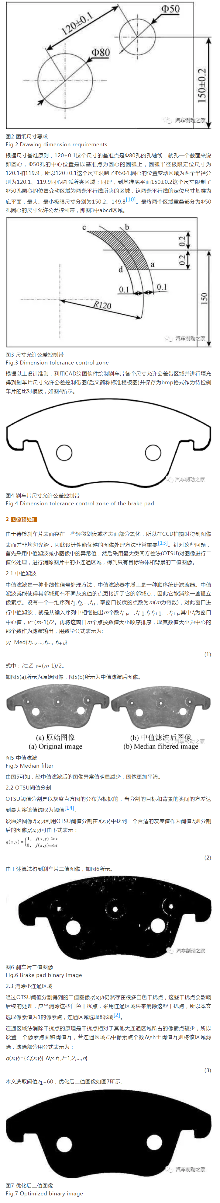 基于尺寸公差和图像处理的刹车片尺寸检测2.png