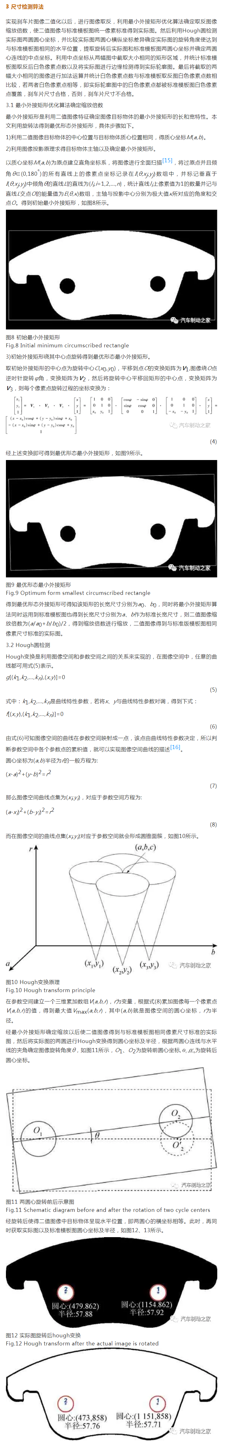 基于尺寸公差和图像处理的刹车片尺寸检测3.png