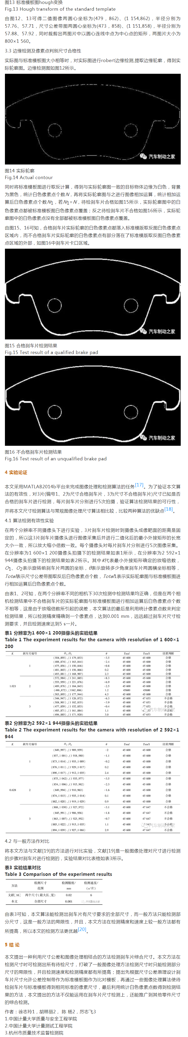 基于尺寸公差和图像处理的刹车片尺寸检测4.png