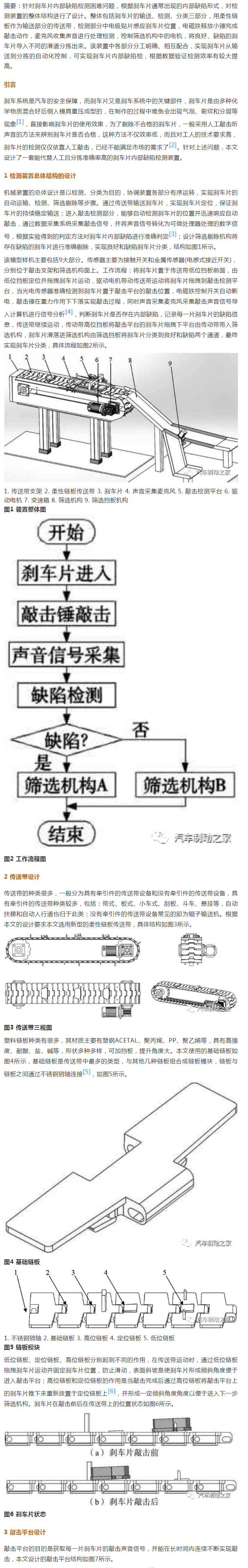 刹车片内部缺陷检测装置的设计1.png