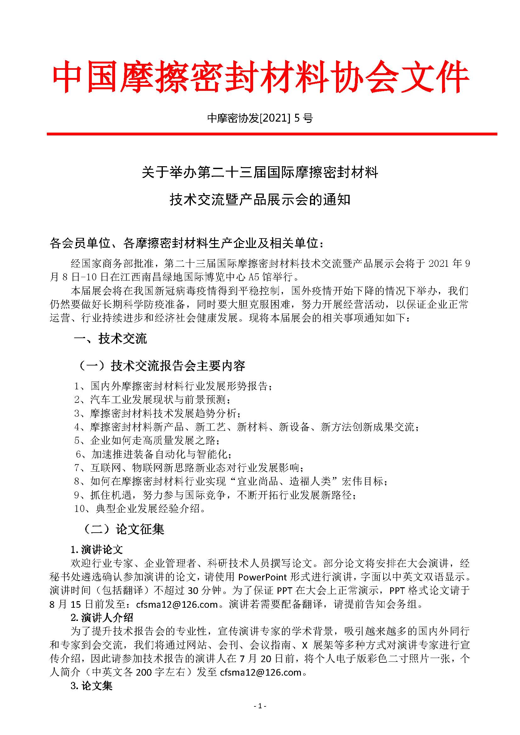 第二十三届南昌国际展通知最终_页面_1.jpg
