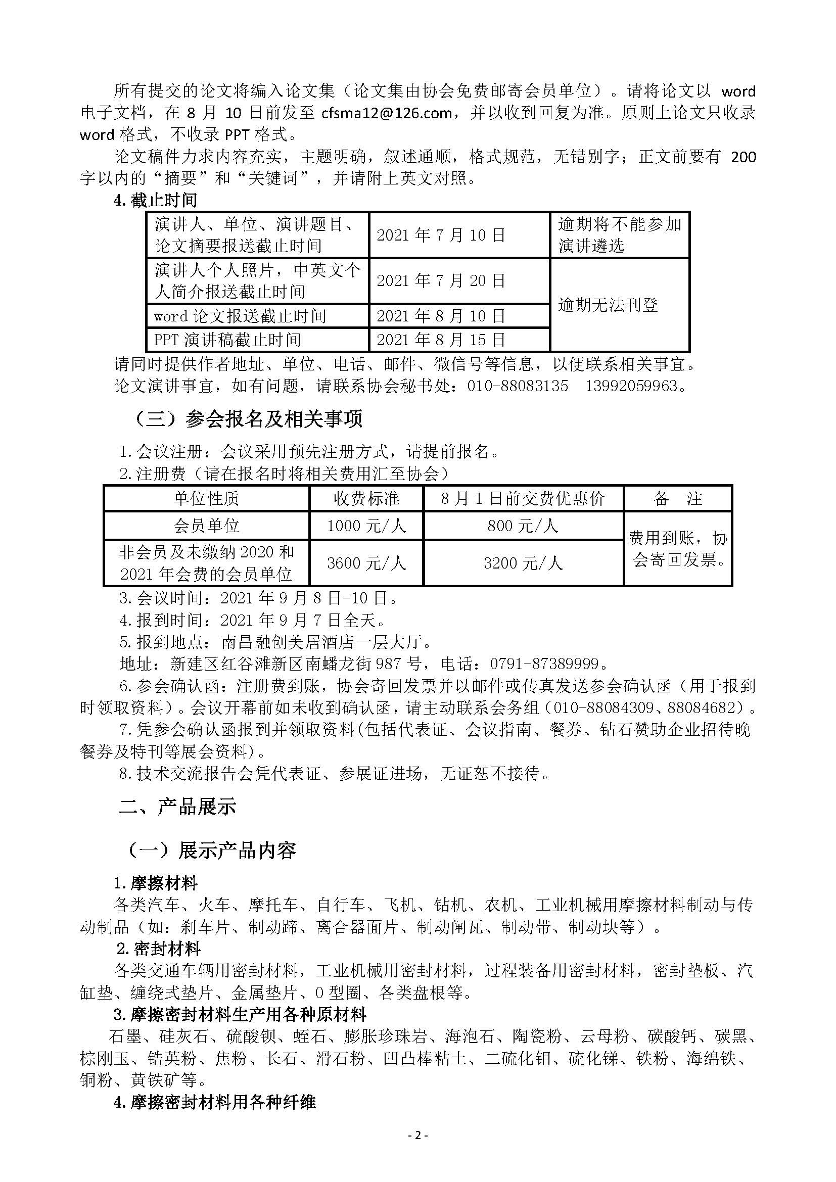 第二十三届南昌国际展通知最终_页面_2.jpg