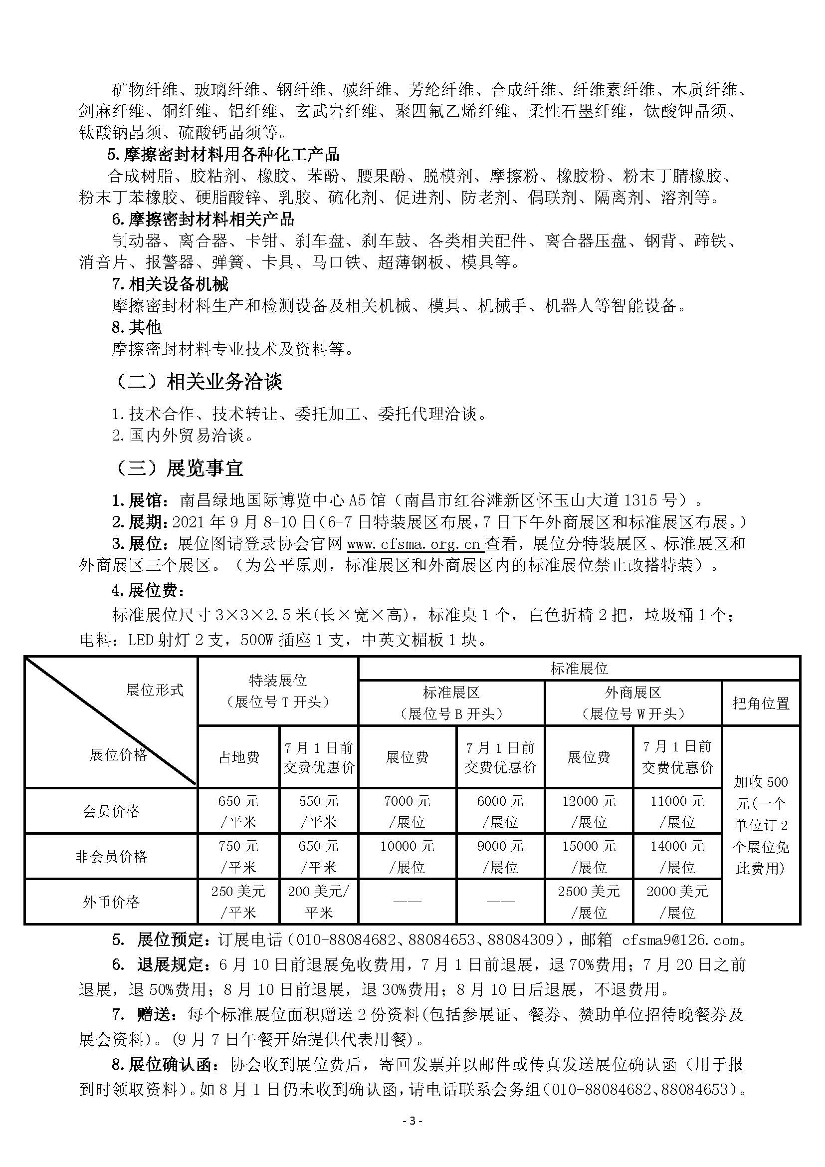 第二十三届南昌国际展通知最终_页面_3.jpg