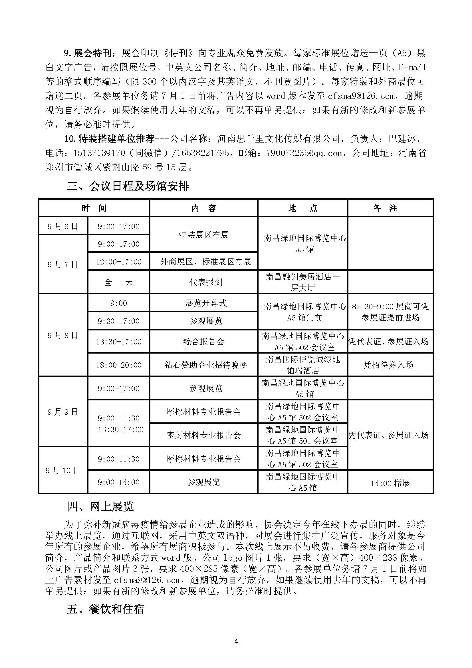 第二十三届南昌国际展通知最终_页面_4.jpg