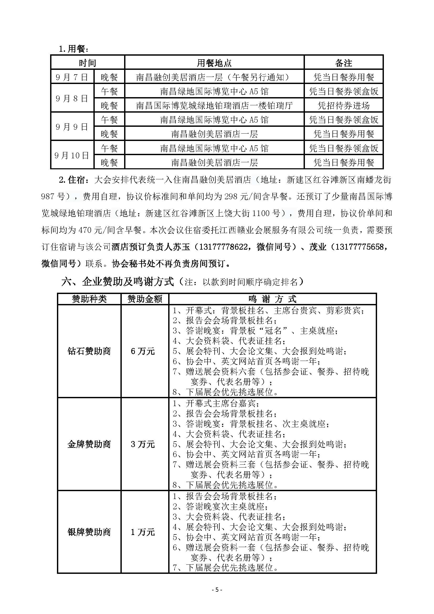 第二十三届南昌国际展通知最终_页面_5.jpg