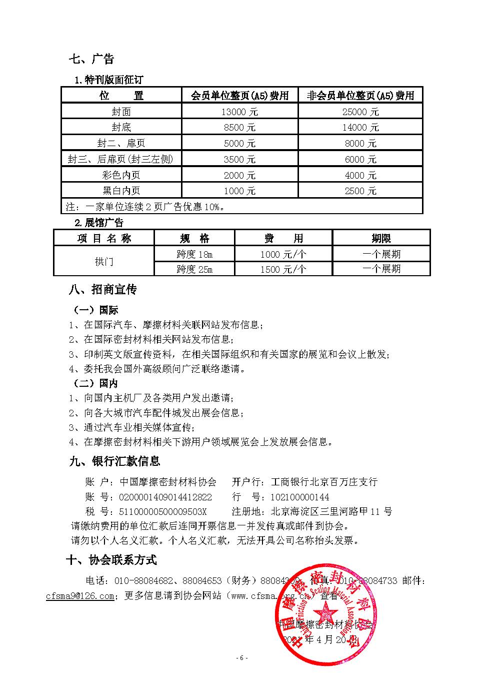 第二十三届南昌国际展通知最终_页面_6.jpg