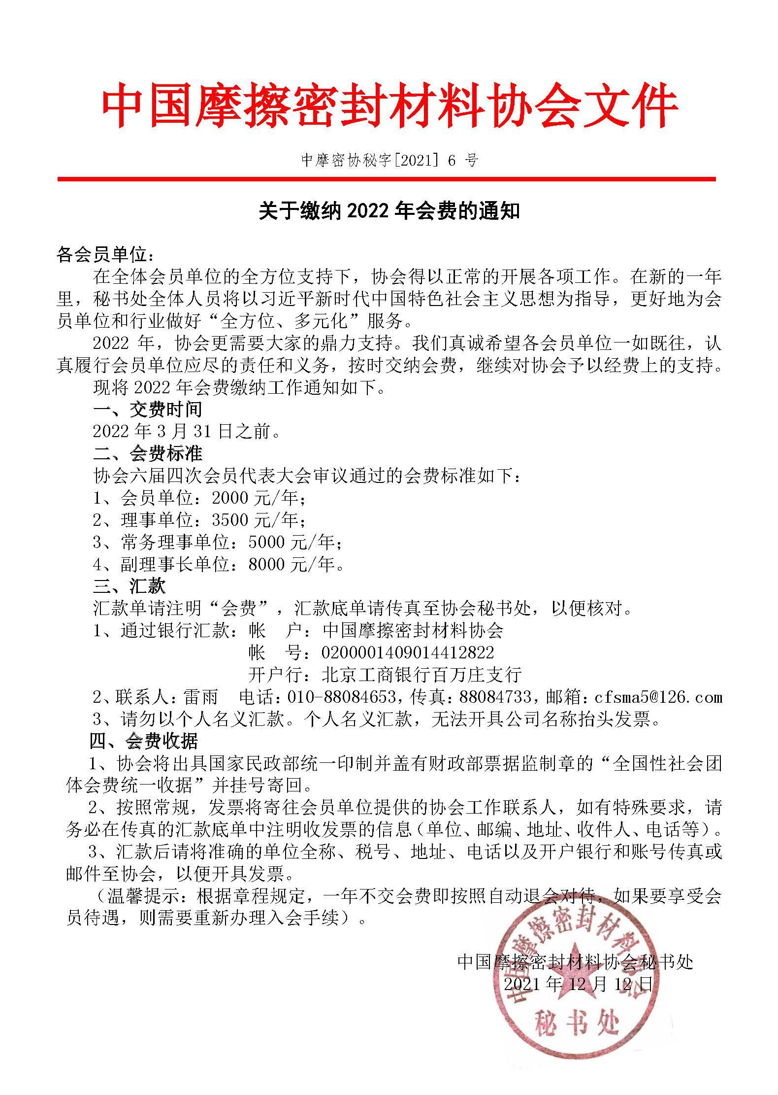 网站2022年会费通知.jpg
