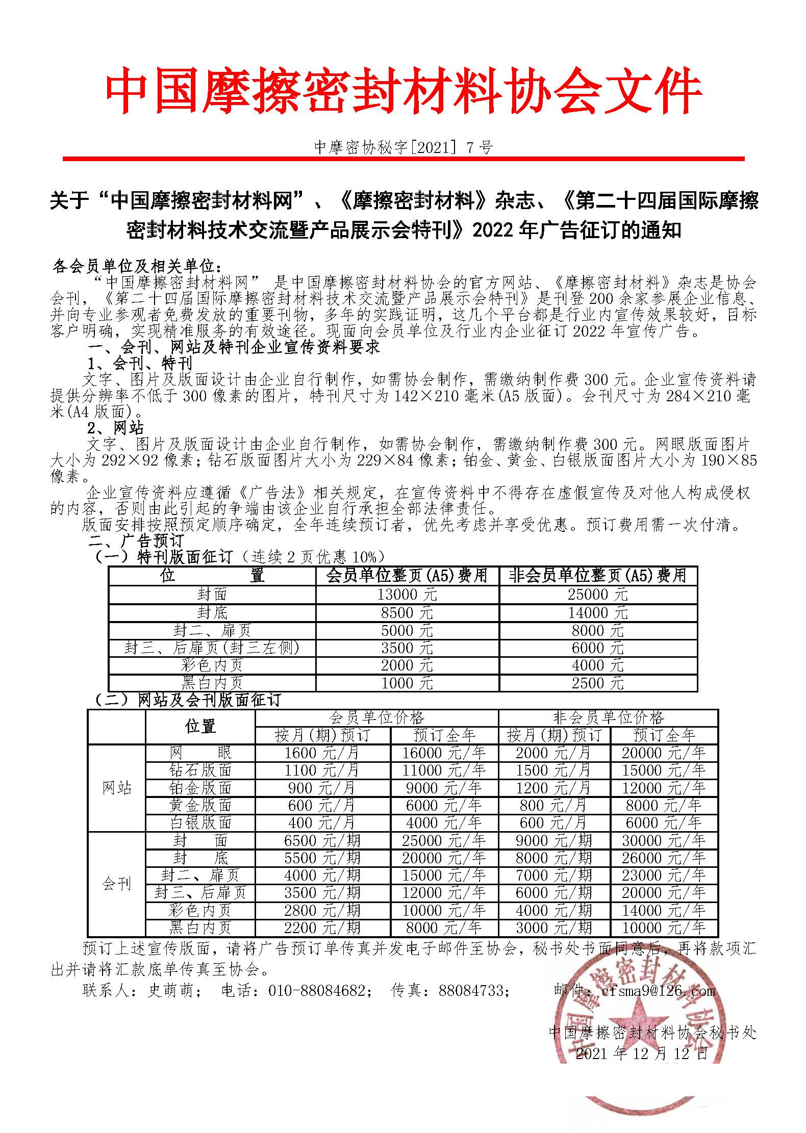 网站2022年广告通知_页面_1.jpg