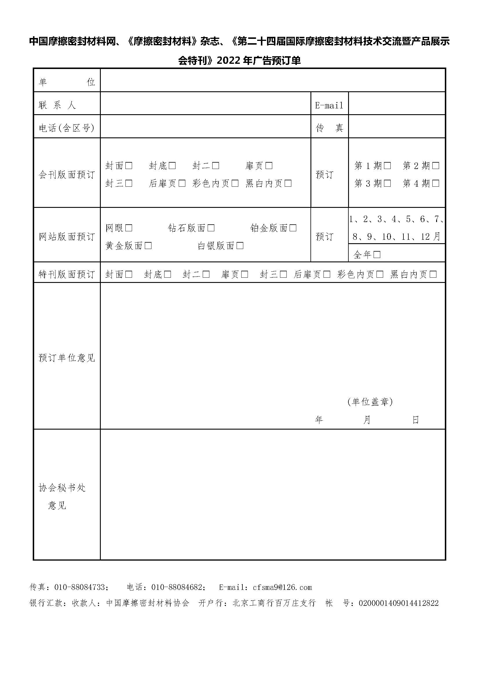 网站2022年广告通知_页面_2.jpg